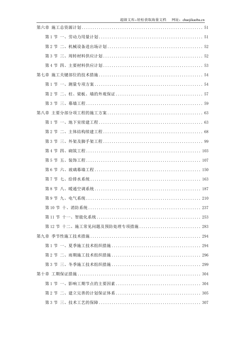 某银行大厦续建装修施工组织设计.doc 第2页