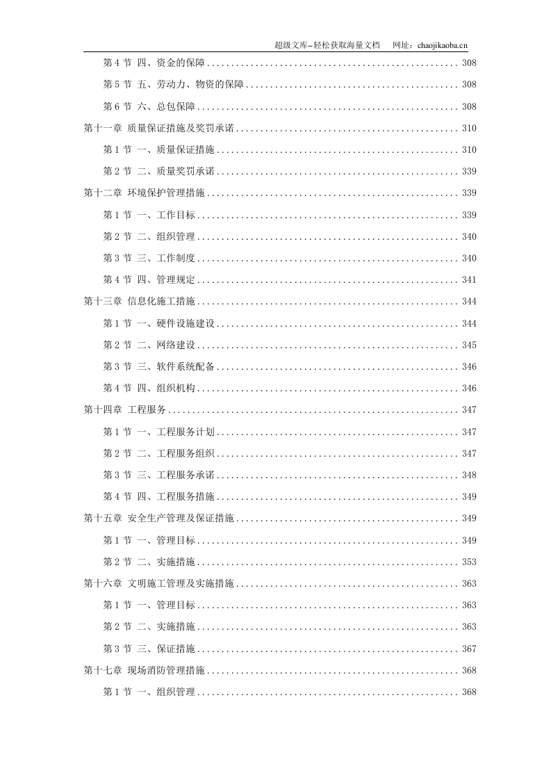 某银行大厦续建装修施工组织设计.doc 第3页