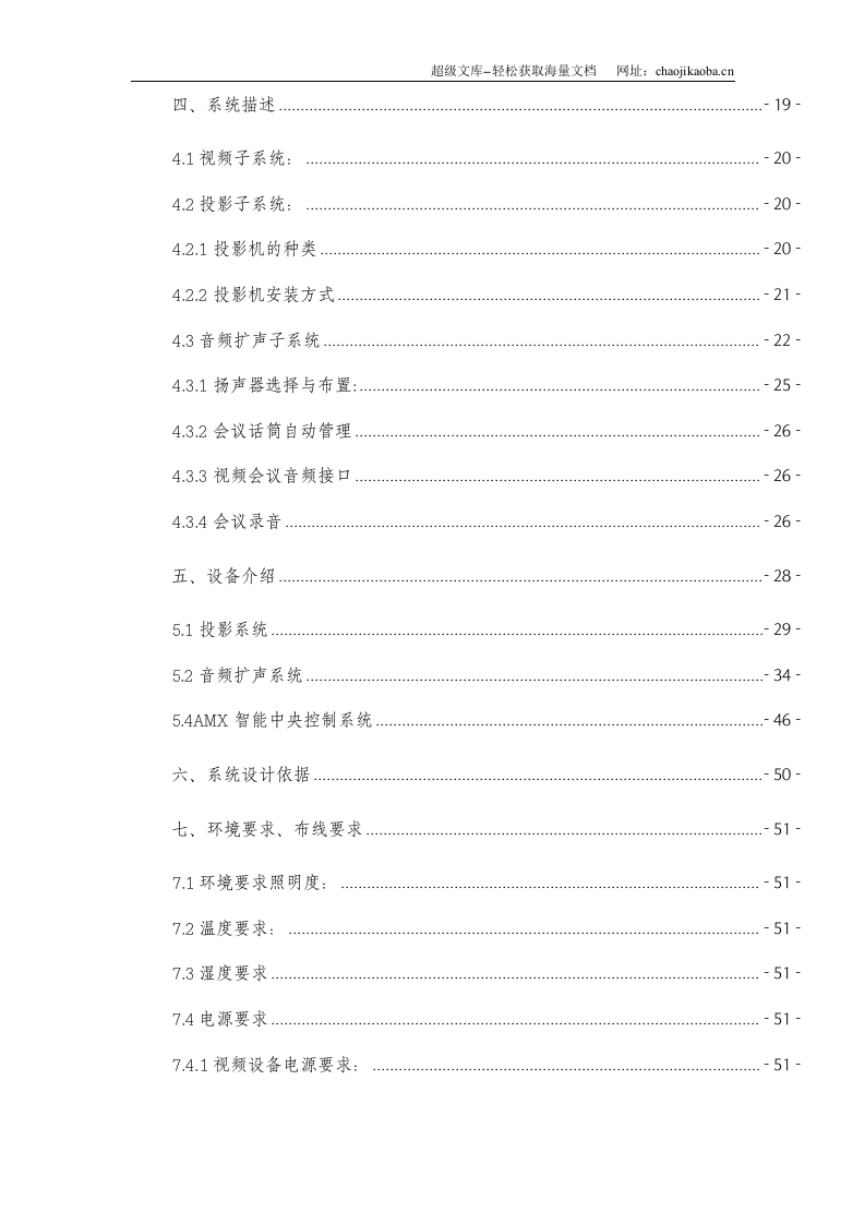 某银行会议系统设计方案.doc 第2页