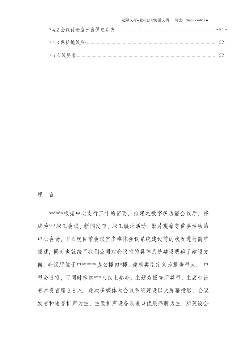 某银行会议系统设计方案.doc 第3页