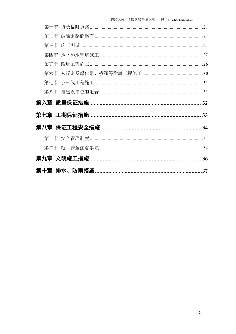 某迎宾大道道排桥工程.doc 第2页