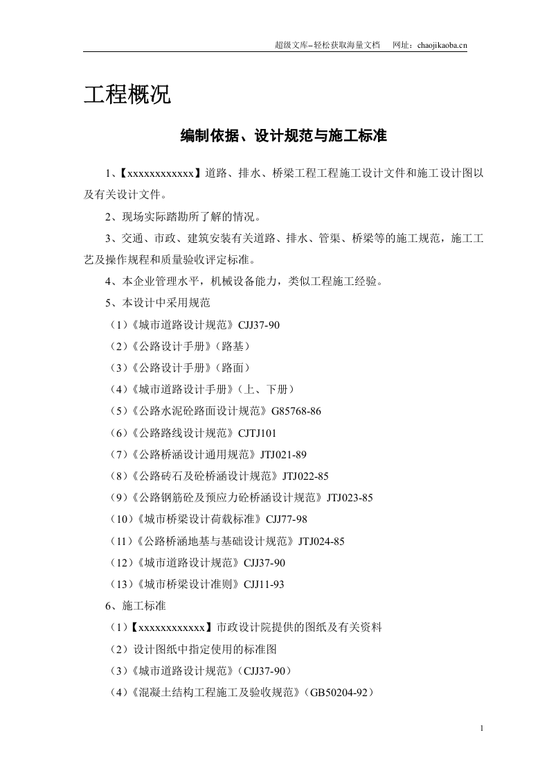 某迎宾大道道排桥工程.doc 第3页