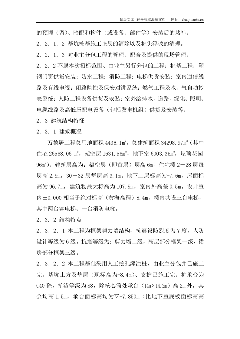 万德居工程施工组织设计(框架结构).doc 第2页