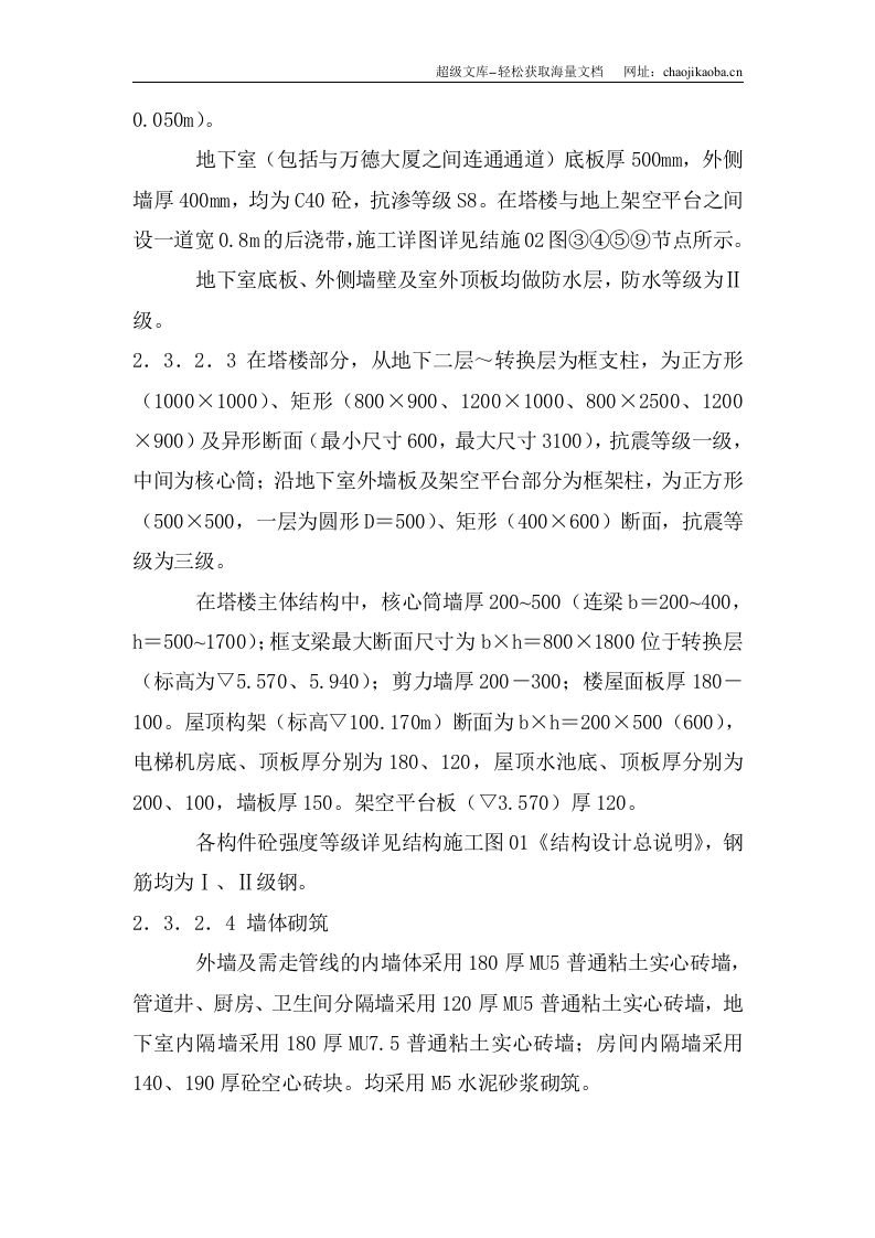 万德居工程施工组织设计(框架结构).doc 第3页