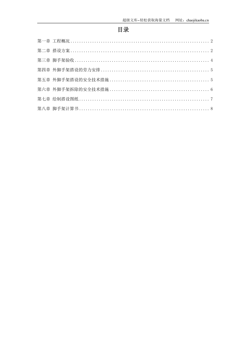 落地式脚手架施工组织设计.doc 第1页