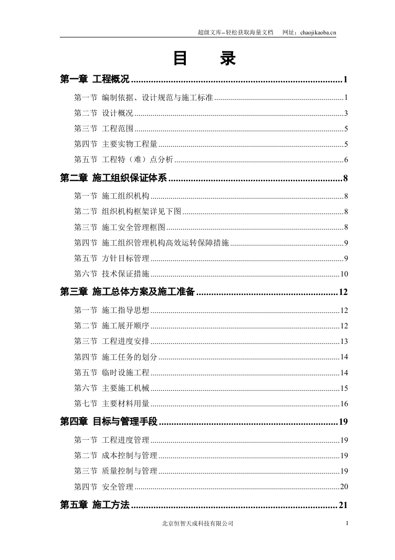 某迎宾大道道排桥工程施工组织设计.doc 第1页