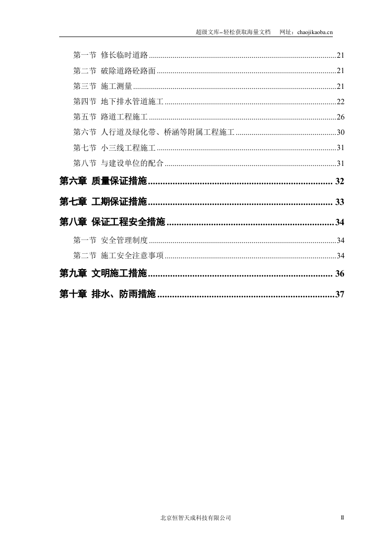 某迎宾大道道排桥工程施工组织设计.doc 第2页