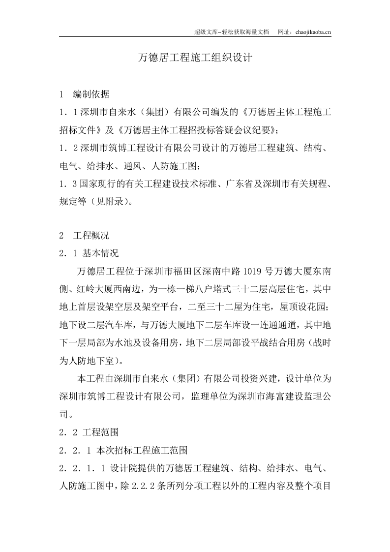 万德居工程施工组织设计.doc 第2页