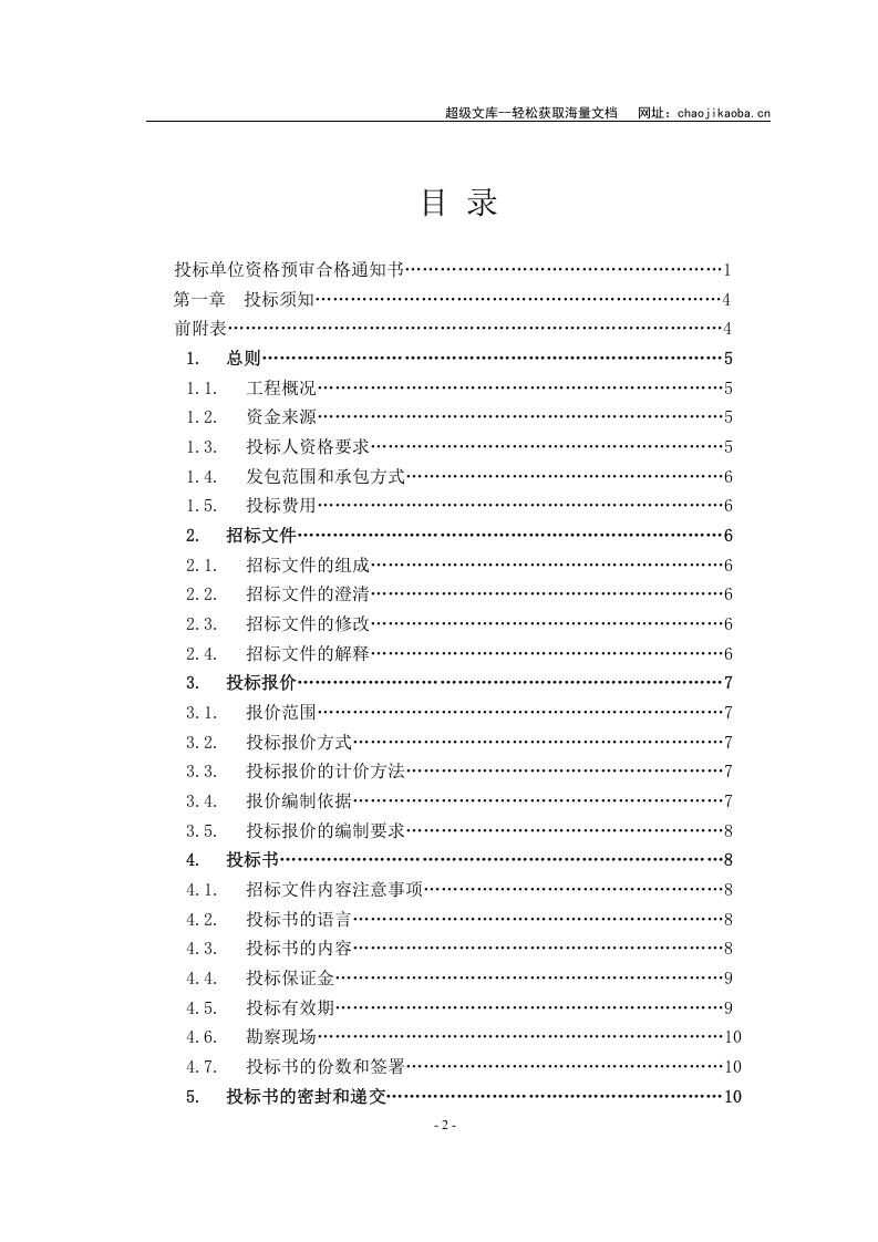 某有限责任公司钢结构厂房全套招投标文件.doc 第3页