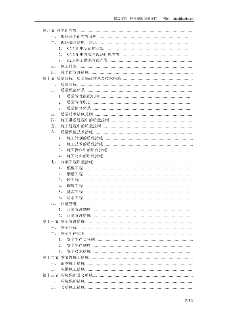 吕蒙厂区办公楼施工组织设计.doc 第3页