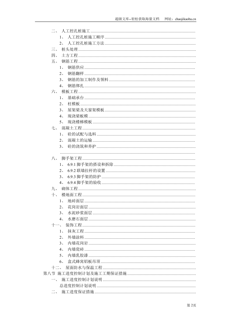 吕蒙厂区办公楼施工组织设计.doc 第2页