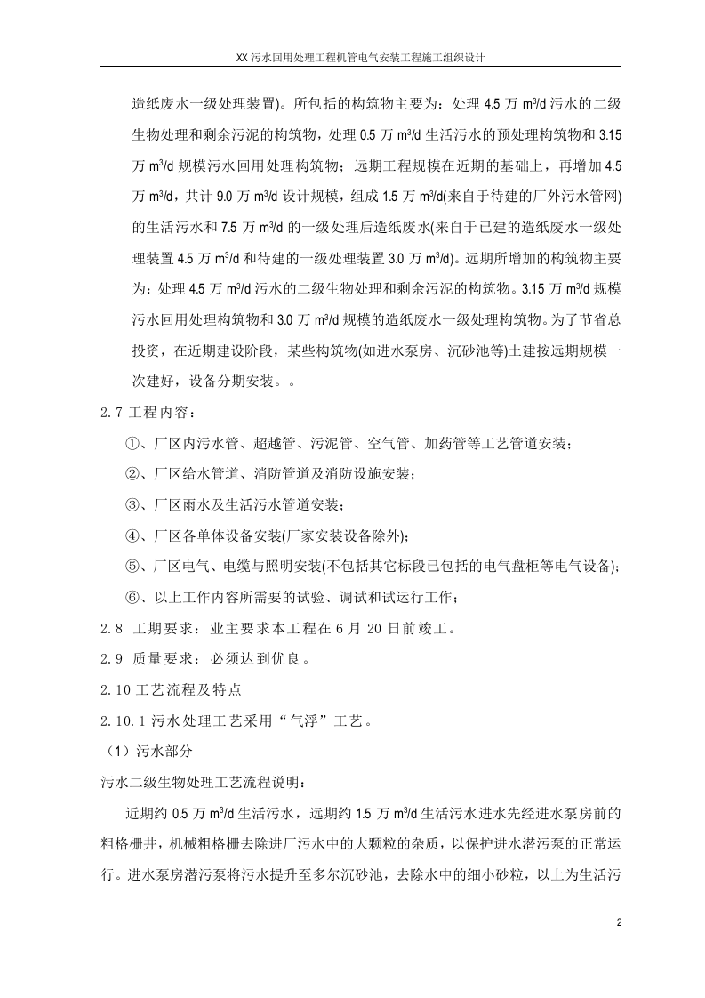 万吨每日污水回用工程工程施工组织设计.doc 第3页