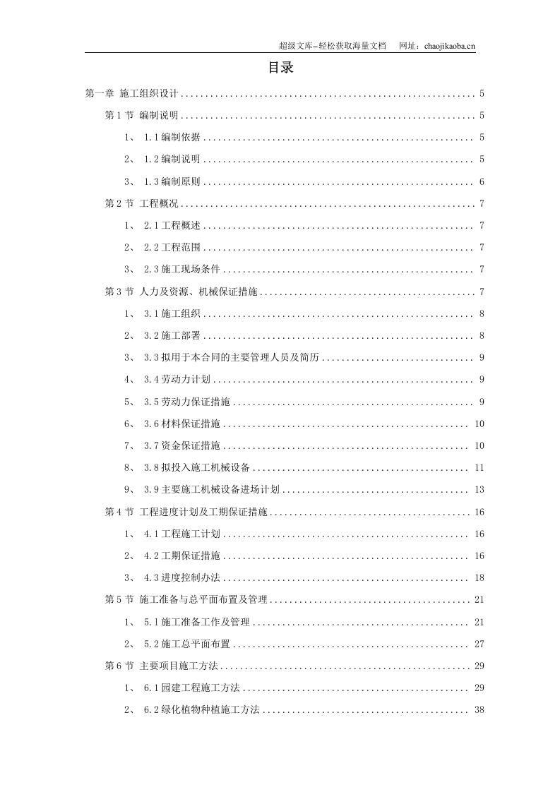 某园林工程第Ⅱ标段施工组织设计.doc 第1页