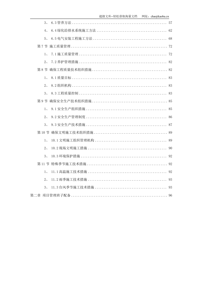 某园林工程第Ⅱ标段施工组织设计.doc 第2页