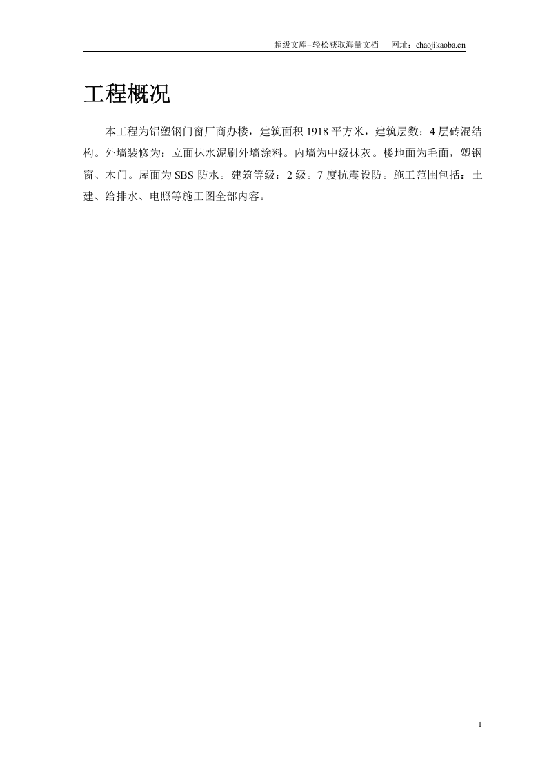 铝塑钢门窗厂商办楼.doc 第2页