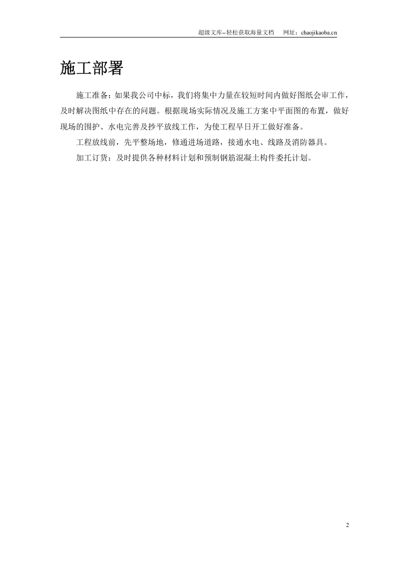 铝塑钢门窗厂商办楼.doc 第3页