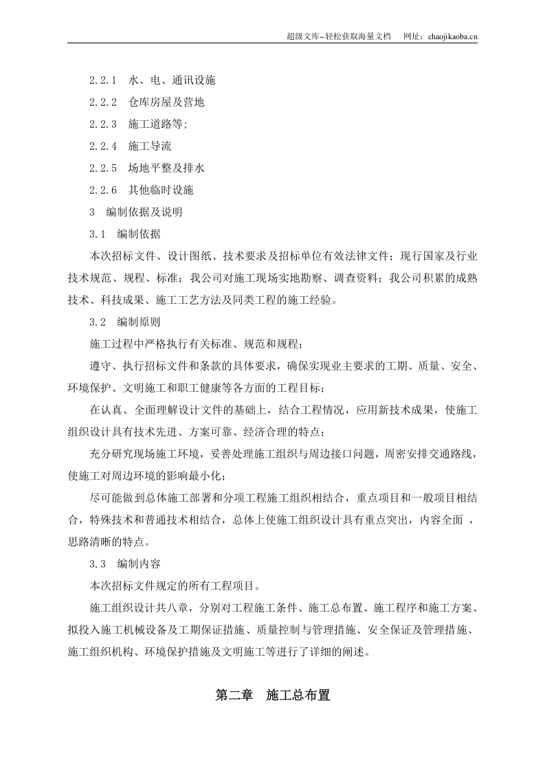 万年县某座小(一)型病险水库除险加固工程施工组织设计.doc 第3页