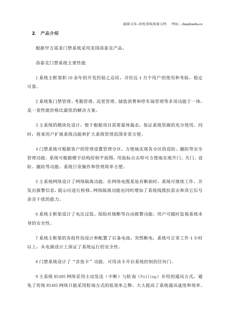 装修门禁管理系统施工方案.doc 第3页