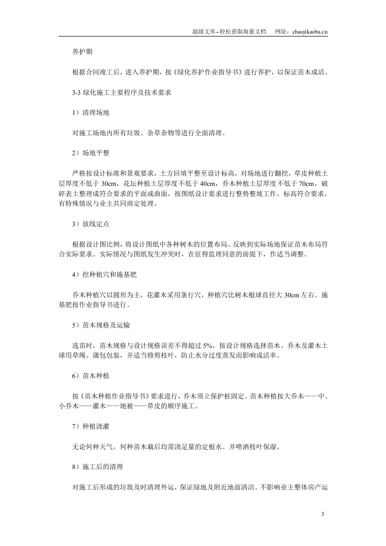 某园林工程施工组织设计（二）.doc 第3页