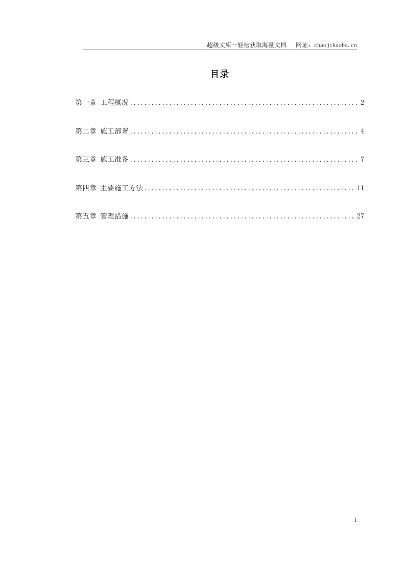 网球馆施工组织模板.doc 第1页