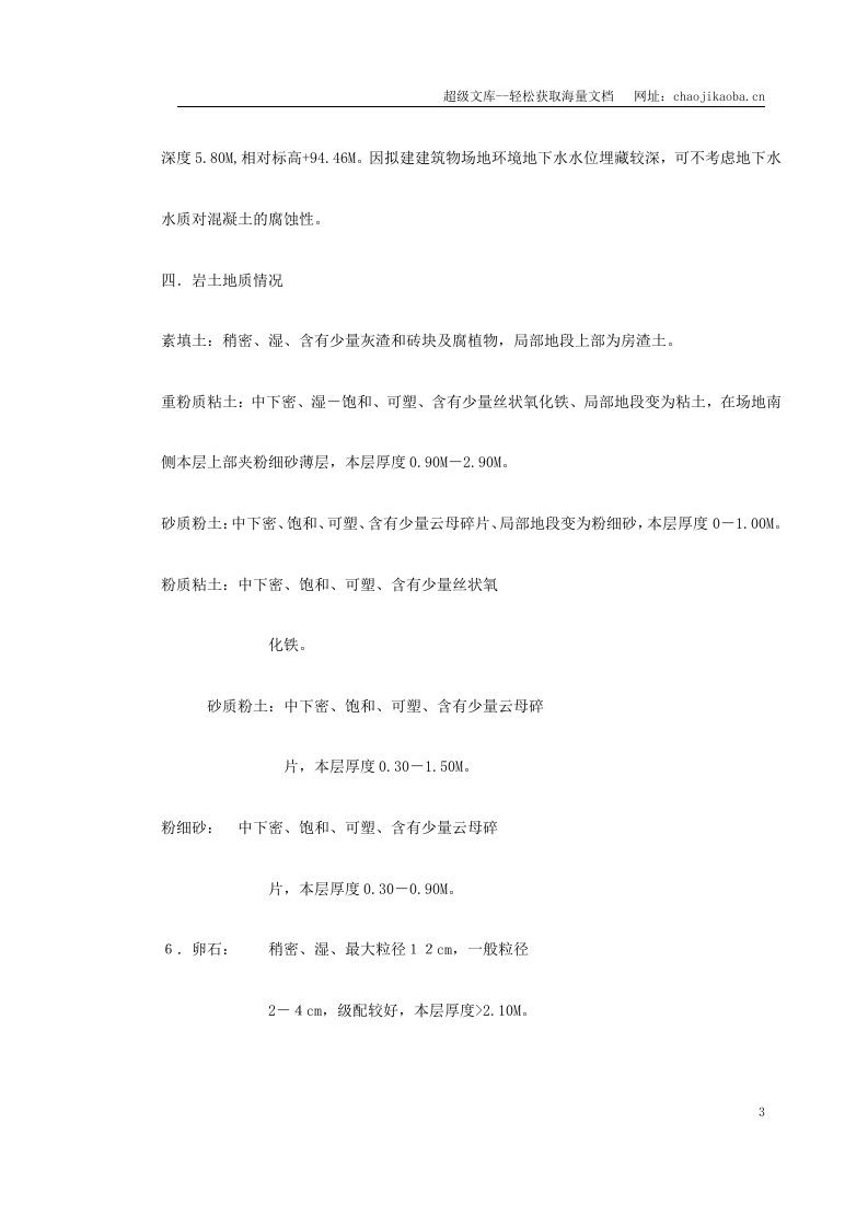 网球馆施工组织模板.doc 第3页