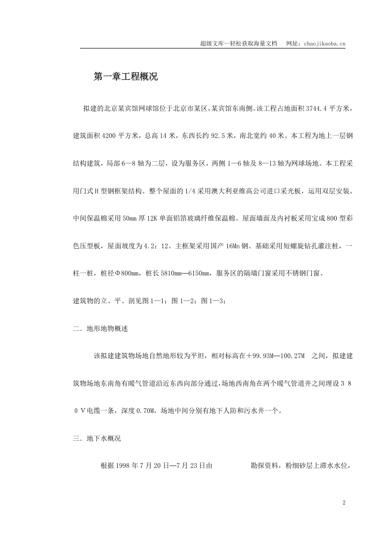 网球馆施工组织模板.doc 第2页