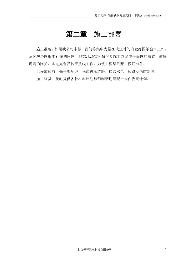 铝塑钢门窗厂商办楼改造工程.doc 第3页