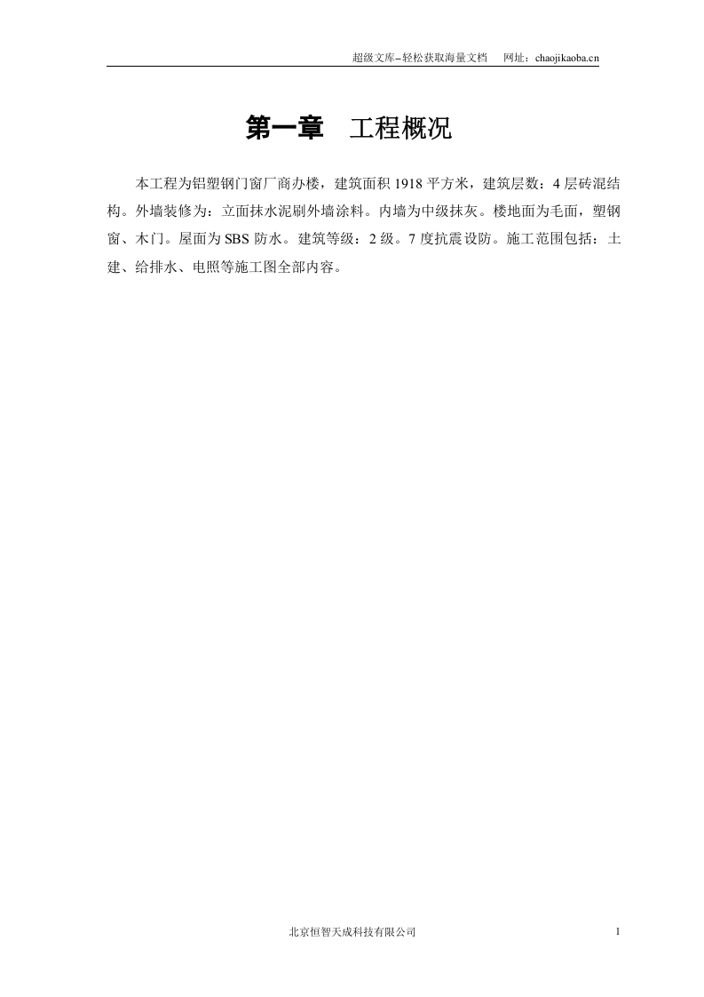 铝塑钢门窗厂商办楼改造工程.doc 第2页