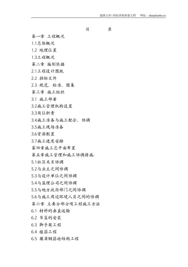 威海市某砖混结构住宅楼屋面平改坡工程施工方案.doc 第1页