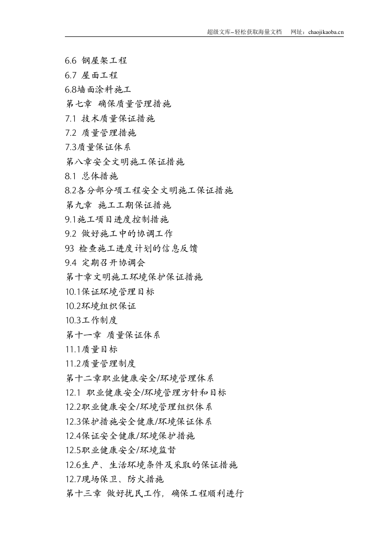 威海市某砖混结构住宅楼屋面平改坡工程施工方案.doc 第2页