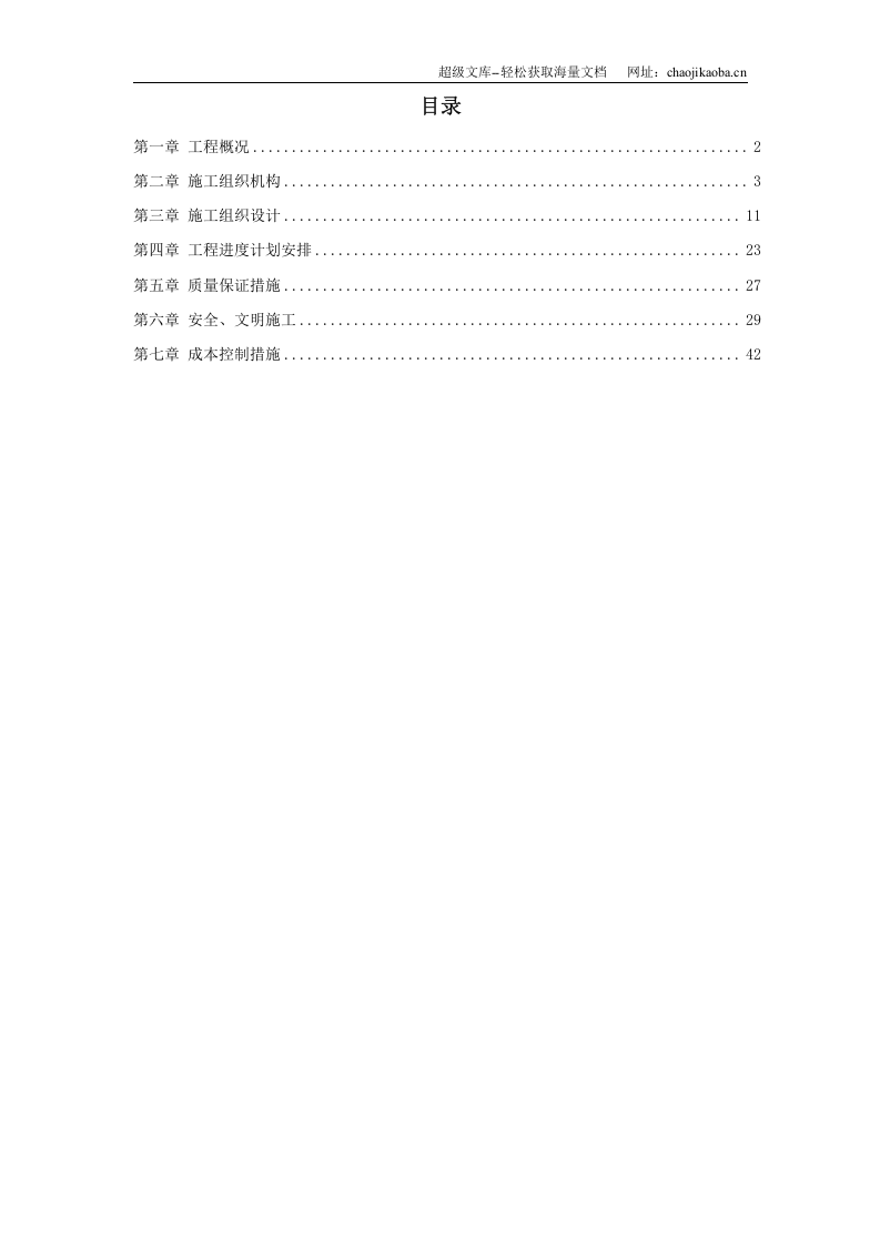 某园林工程施工组织设计.doc 第1页
