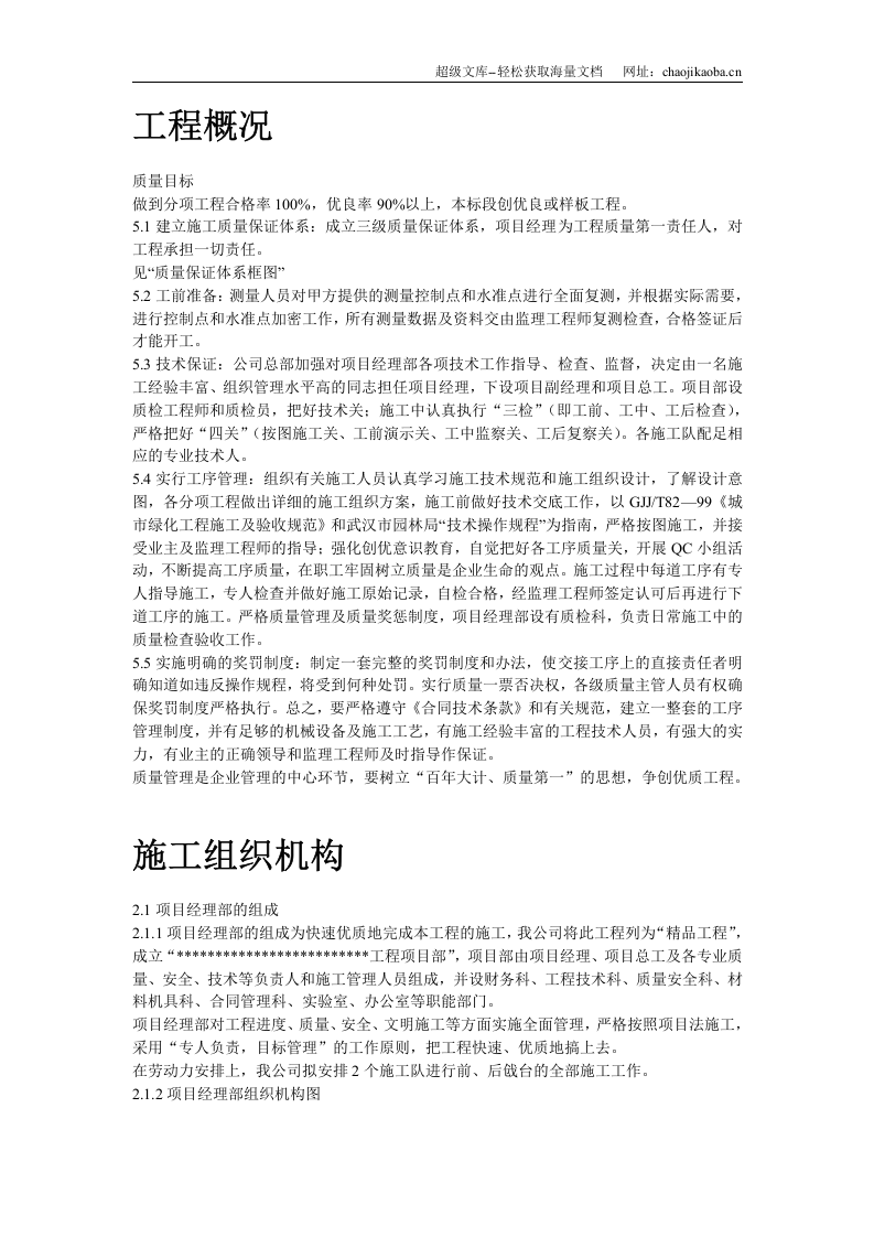 某园林工程施工组织设计.doc 第2页