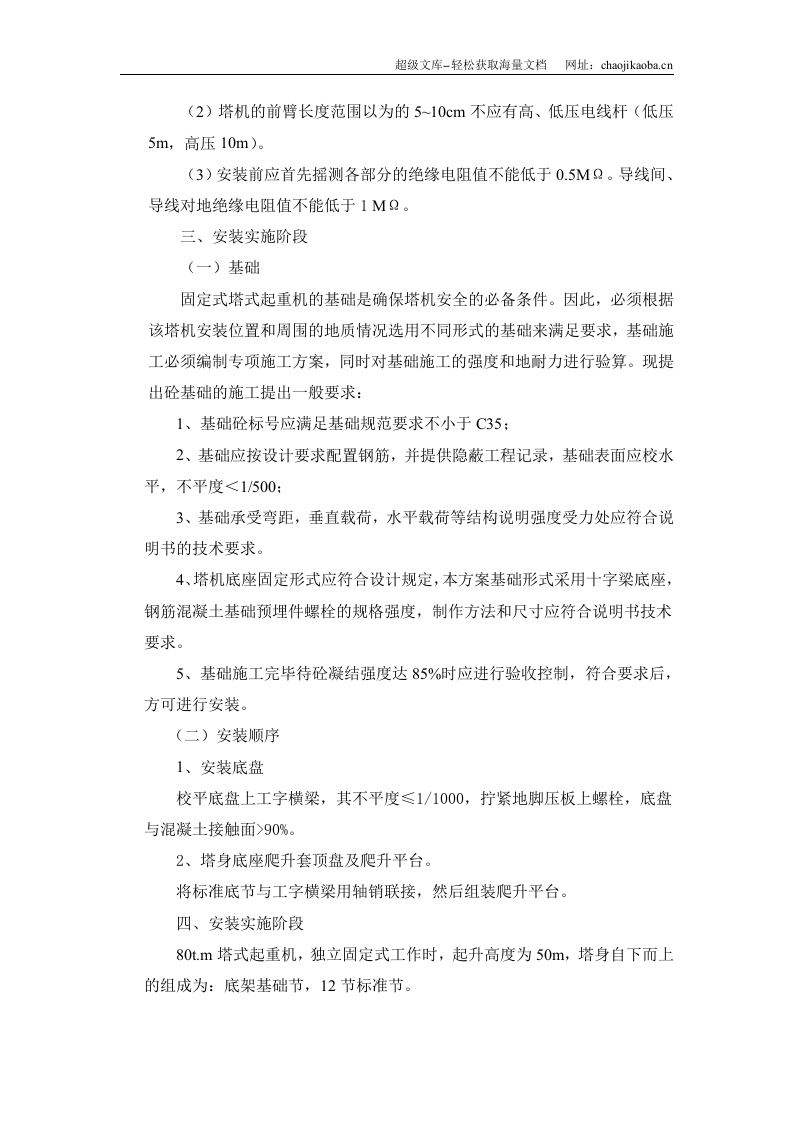 绿城西子&middot;郁金香二期一标工程塔吊施工方案.doc 第2页