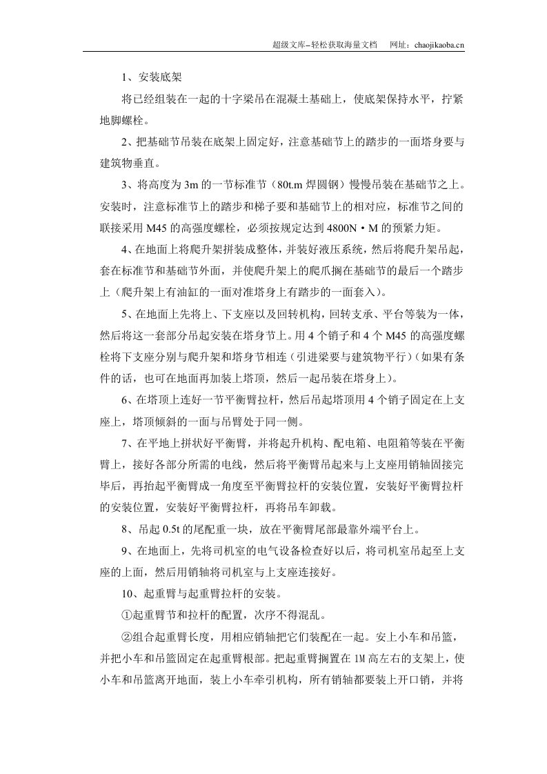 绿城西子&middot;郁金香二期一标工程塔吊施工方案.doc 第3页