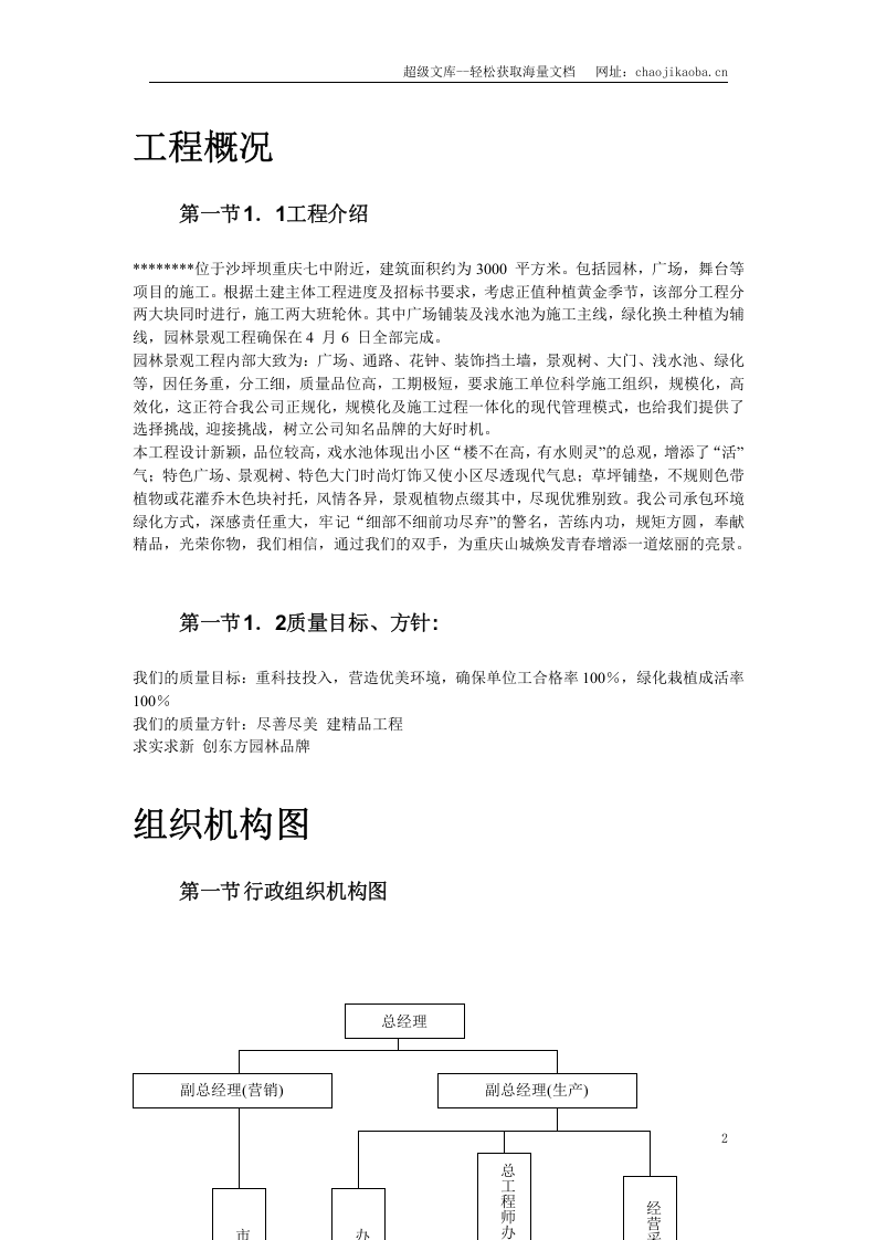 某园林景观工程施工组织设计.doc 第2页