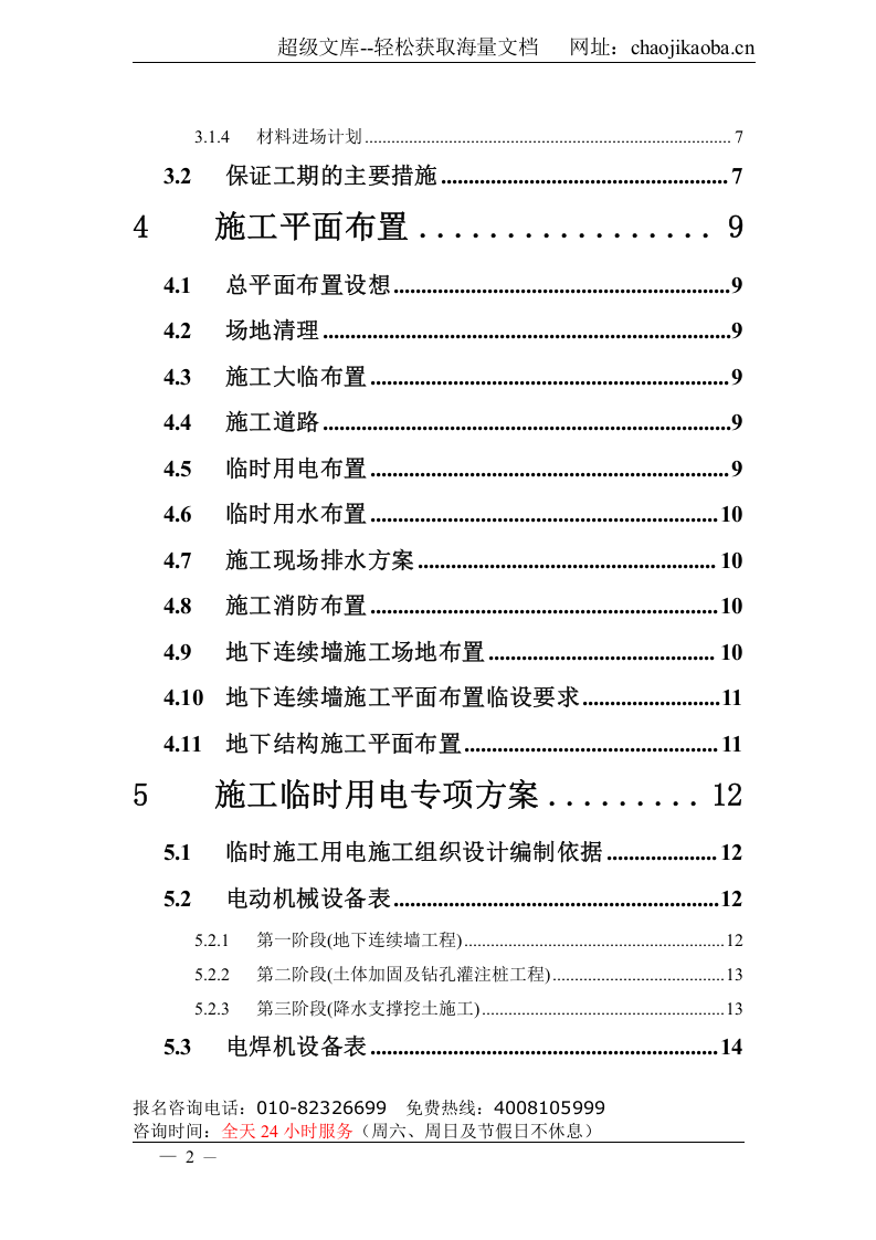 威宁路施工组织设计doc.doc 第2页