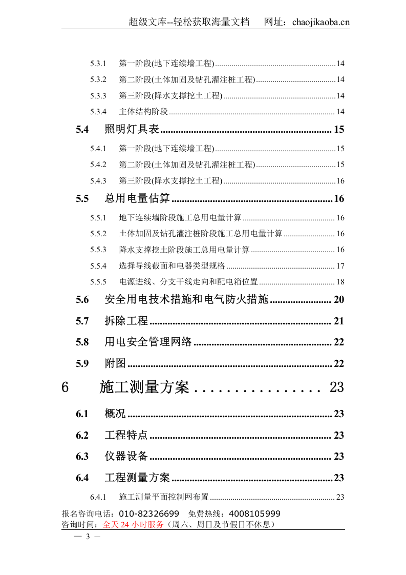 威宁路施工组织设计doc.doc 第3页