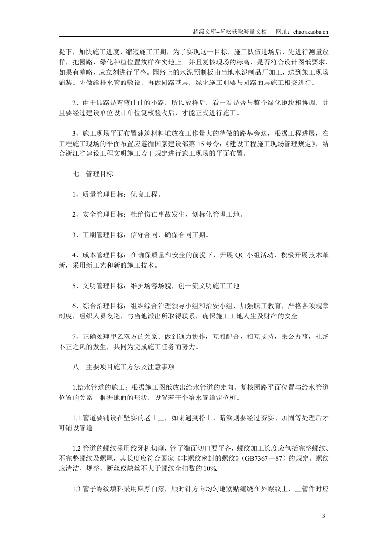 绿地施工组织设计.doc 第3页