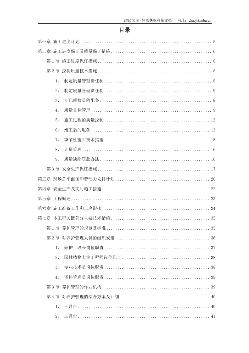 某园林施工组织设计.doc 第1页