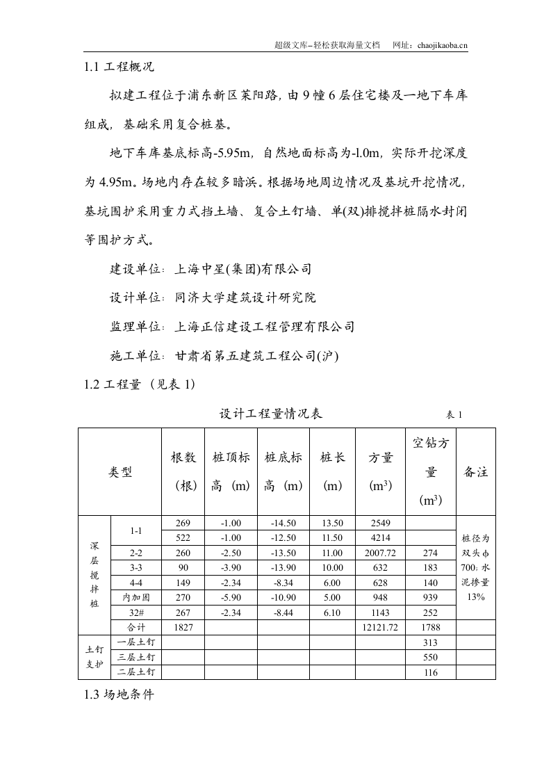 围护工程施工方案1.doc 第2页