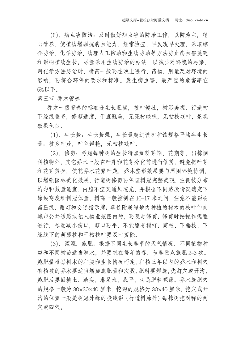 绿化工程草木养护施工方案.doc 第3页