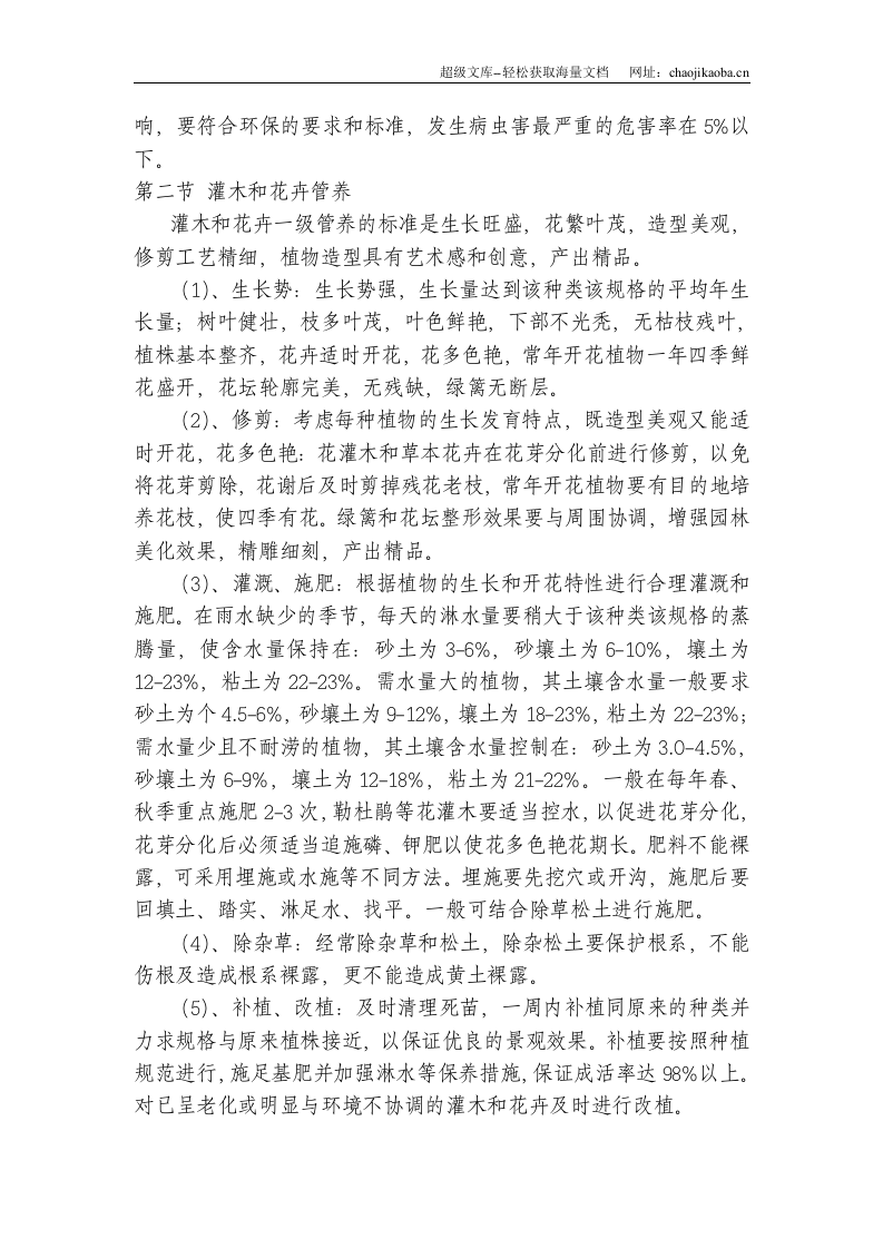 绿化工程草木养护施工方案.doc 第2页