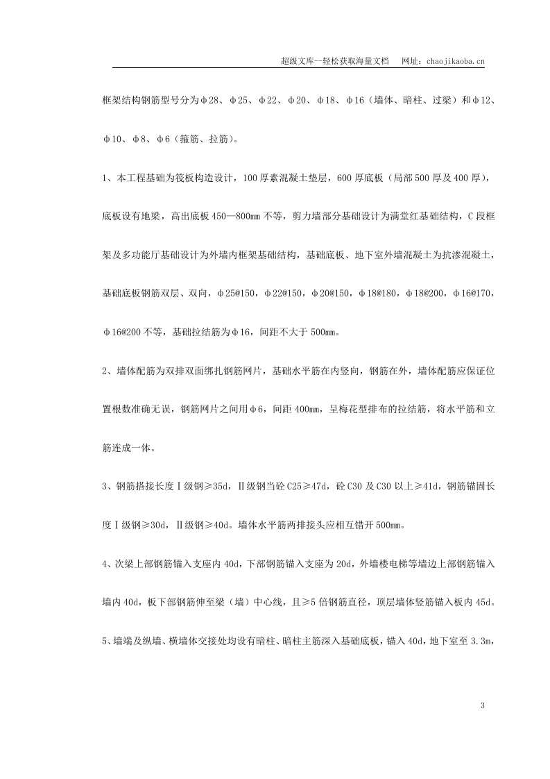 某院研究生公寓钢筋工程施工方案.doc 第3页