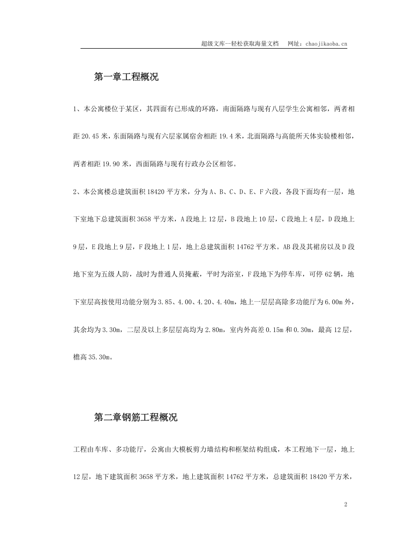某院研究生公寓钢筋工程施工方案.doc 第2页