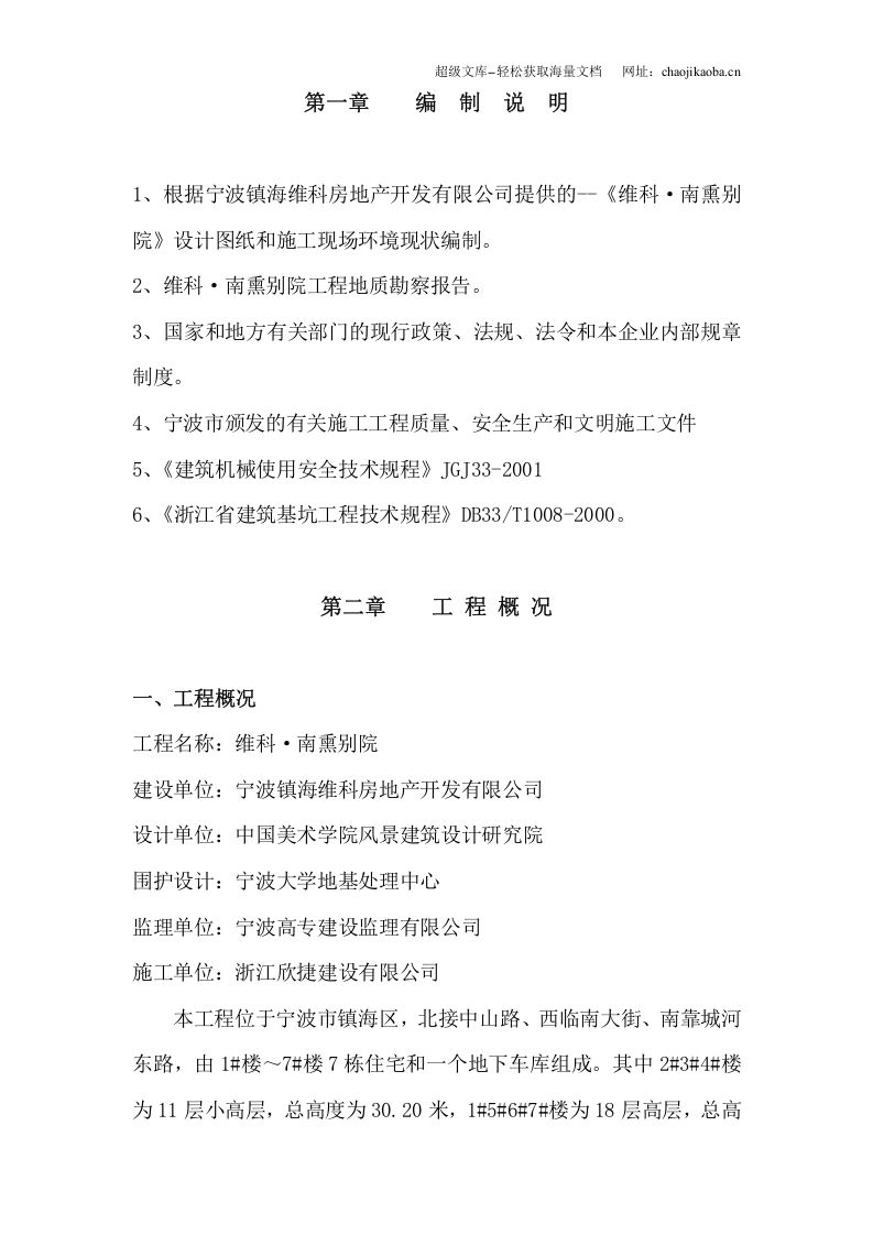 维科&middot;南熏别院土方开挖专项施工方案.doc 第1页