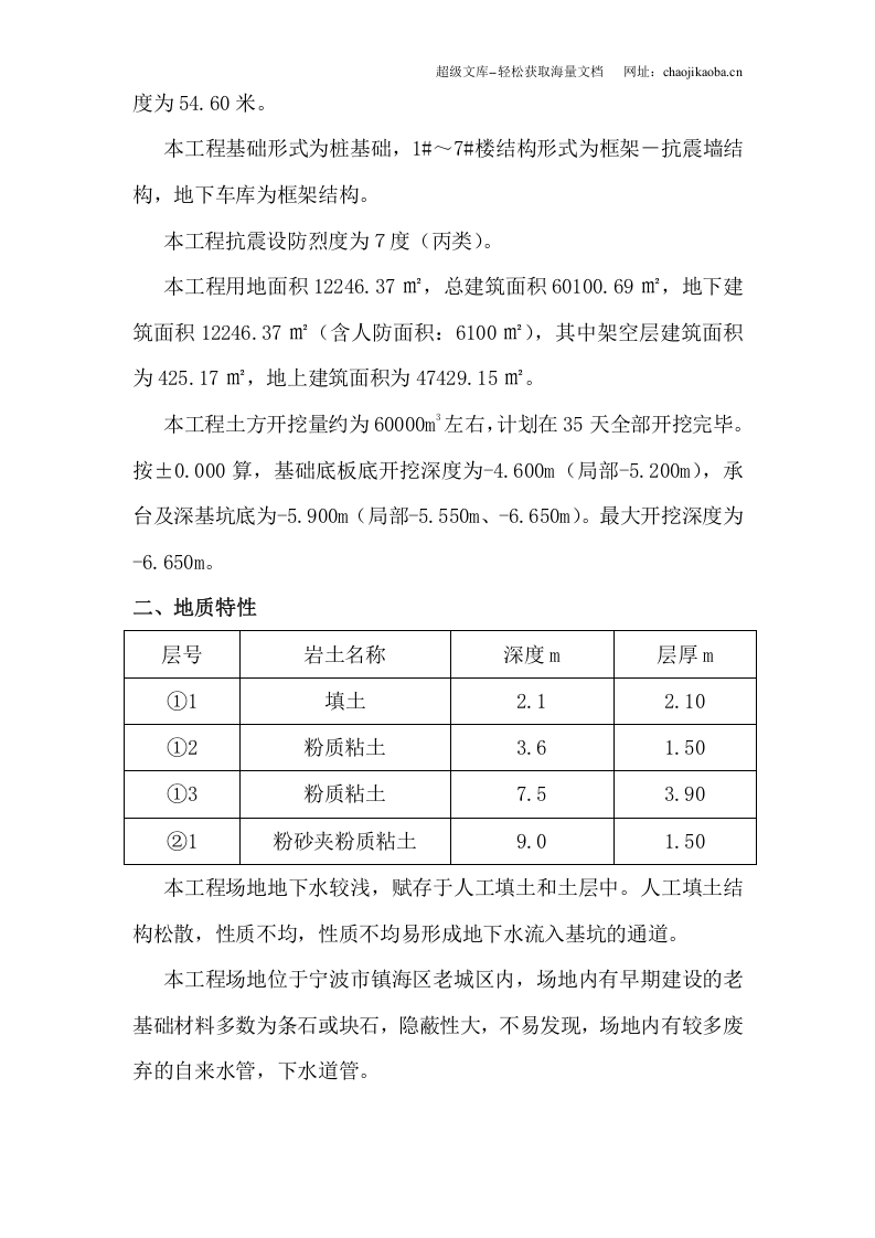 维科&middot;南熏别院土方开挖专项施工方案.doc 第2页