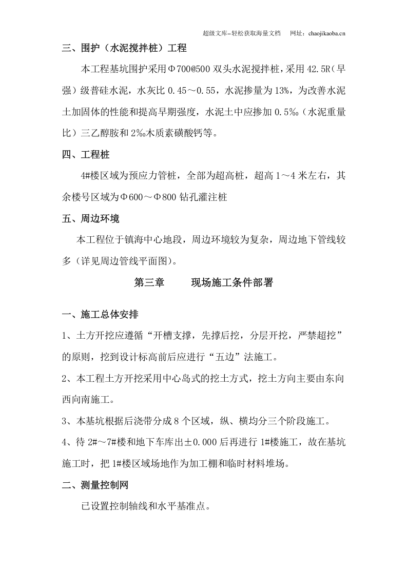 维科&middot;南熏别院土方开挖专项施工方案.doc 第3页