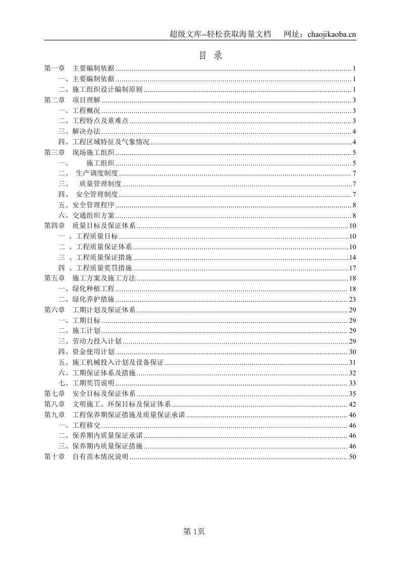 绿化工程施工方案.doc 第1页