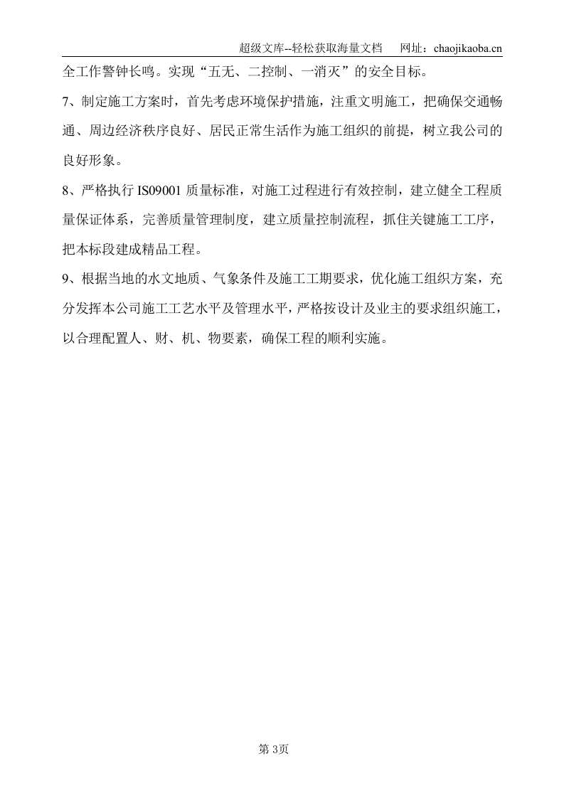 绿化工程施工方案.doc 第3页