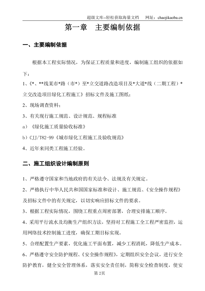 绿化工程施工方案.doc 第2页